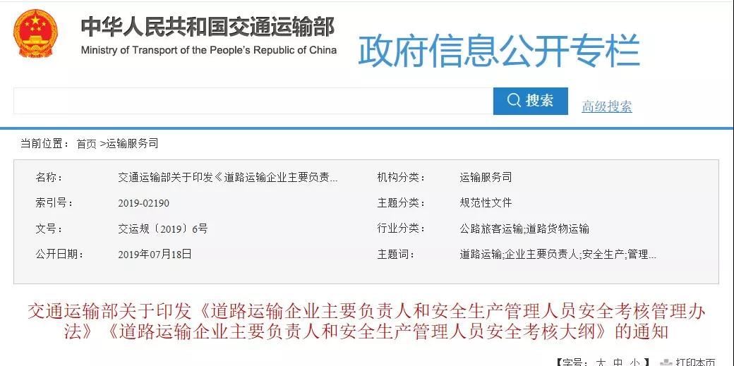 官宣！道路运输企业两类人员安全考核管理办法 正式出台！
