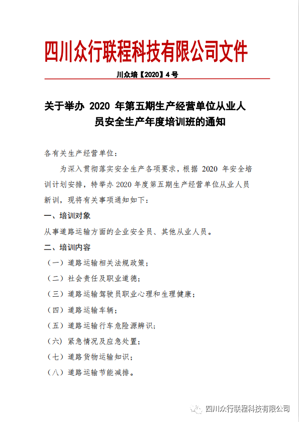 关于安全生产培训班的通知