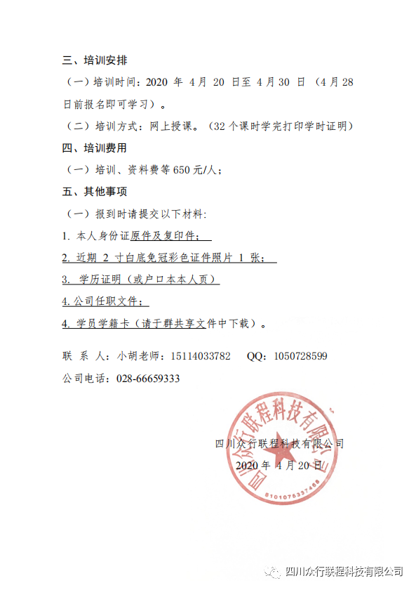 关于安全生产培训班的通知