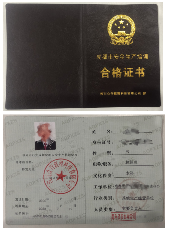 成都工贸行业安全负责人，安全管理人员的培训