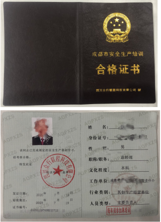 成都汽修厂安全管理人员安全负责人报名条件